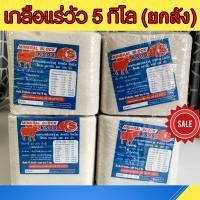 ราคา เกลือแร่วัวขนาด สีขาว 5 โล แบบ 1 ลัง 4 ก้อน แร่ธาตุ วิตามิน อาหารเสริม สำหรับ วัว ควาย แพะ แกะ ม้า (6779008978)