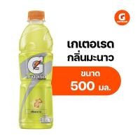 ราคา Gatorade Lemon Lime 500 ml 24 bottle เกเตอเรด กลิ่นมะนาว เครื่องดื่มเกลือแร่ 500 มล 24 ขวด (24703561095)