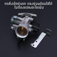 ราคา เรือนลิ้นเร่ง CBR150 แปลงใส่WAVE125iปลาวาฬ MSX125 WAVE110i เรือนลิ้นเร่งแต่ง ขนาด28 30 32มิล ครบชุด พร้อมคอหรีด ฝาครอบหัวฉีด งานตรงปก ตรงรุ่น ใช้ได้ดี (126225737976)