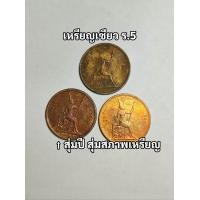 ราคา เหรียญเซียว ร 5 พระสยามเทวาธิราช สุ่มปี สุ่มีสภาพเหรียญ ราคาต่อ 1 เหรียญ (24543907874)
