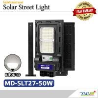 ราคา ไฟถนนโซล่าเซลล์ รุ่น MD SLT27 50W ขาเหล็ก ระบบสว่างค้าง ของแท้ แบรนด์ MODI x XMLSOLAR ไฟถนน ขนาด 50W โซล่าเซลล์ (25354493474)