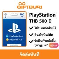 ราคา ส่งไว PlayStation PSN TH 500 บาท มีสินค้าพร้อมส่ง รับโค้ดทันที (19482043342)