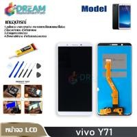 ราคา หน้าจอ Lcd vivo Y71 จอชุด จอพร้อมทัชสกรีน จอ ทัช Lcd Display Y71 vivo 1724 1801i (5520724626)