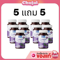 ราคา 5 แถม 5 NALIN LUTEIN VIS นลิน ลูทีน วิส ช่วยปกป้องจอประสาทตาจากแสงสีฟ้า ลดความเสี่ยงของโรคตาเสื่อม (25448905293)