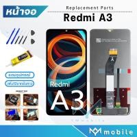 ราคา หน้าจอ Lcd Redmi A3 หน้าจอ RedmiA3 จอ จอชุด จอ ทัช Lcd Display Touch Redmi A3 (22324891495)