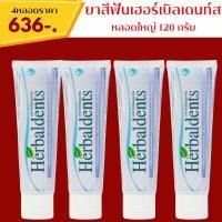 ราคา ยาสีฟันเฮอร์เบิลเดนท์ส Herbaldents เฮอร์เบิลเดนท์ส 4หลอด (21407093564)