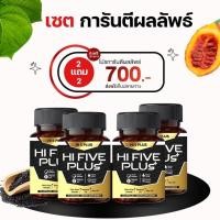ราคา Hi 5 Plus HI FIVE PLUS ไฮไฟว์พลัส ฟื้นฟูภูมิคุ้มกัน ภูมิคุ้มกันบกพร่อง น้ำเหลืองเสีย ภูมิแพ้ วัณโรค เอดส์ HIV (23807577988)