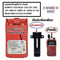 ราคา แบตเตอรี่วิทยุสื่อสารมี ม อ ก สำหรับ ICOM IC UV57RIC 333 GP 302 GP 669 IC 200C IC 300C IC 92 Model สีแดง (21168770395)