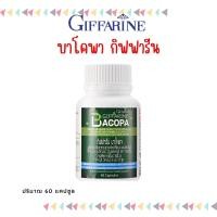ราคา พรมมิ บาโคพา กิฟฟารีน BACOPA GIFFARINE สารสกัดจากพรมมิ ผสมวิตามินซี วิตามินบี 12 และวิตามินบี 6 (19866782258)