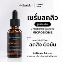 ราคา BHA Travel Size The Skinlist BHA Acne Solution ขนาด 15 กรัม (26162945570)