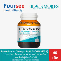 ราคา BLACKMORES PLANT BASED OMEGA 3 ALA DHA EPA Plant Based Omega 3 Dietary ขนาด 60 เม็ด (24206566509)