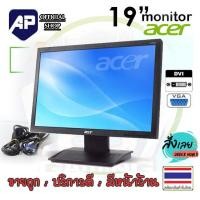ราคา จอคอมพิวเตอร์ Acer ขนาด 19 นิ้ว Y คุณภาพความละเอียดสูง มือสองใช้งานได้ปกติ (26147477649)