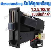 ราคา ตู้น้ำหยอดเหรียญ ตู้น้ำมันหยอดเหรียญ สล๊อตรับทุกเหรียญ 1 2 5 10 เครื่องรับเหรียญรุ่น 626 ของแท้ ยอดนิยม แม่นยำ คุณภาพดี (126206986508)