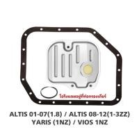 ราคา ชุดกรองน้ำมันเกียร์ออโต้ WS พร้อมประเก็นอ่างเกียร์ กรองเกียร์ออโต้ WS Toyota Altis อัลติส 2008 2013 เครื่อง 1 6 Toyota Vios วีออส ปี 2003 2007 2008 2012 เกียร์ ATF WS YARIS ยาริส 03 12 (26032377092)