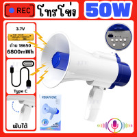 ราคา โทรโข่ง โทรโข่งอัดเสียง โทรโข่งขยายเสียง อัดเสียงได้ มีเสียงดนตรี เสียงดังไกลถึง1000 เมตร รับรองดังมาก 50วัตต์ (19428322606)