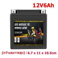 ราคา จัดส่งจากกรุงเทพ 12V 5Ah 6Ah 7Ah 9Ah แบตเตอรี่แห้ง MSX SCOOPY I FINO CLICK110 WAVE DREAM SUPERCUP KSR แบตเทียบเท่า FB FTZ5s Yuasa YTZ5s (23902237815)