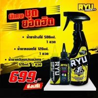 ราคา อันดับ1 RYU products น้ำยาล้างโซ่จักรยาน น้ำยาหยอดโซ่ น้ำยาเคลือบเฟรมจักรยาน (23284642748)