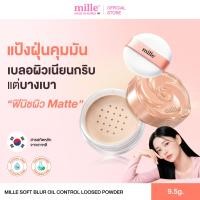 ราคา MILLE SOFT BLUR OIL CONTROL LOOSE POWDER 9 5g มิลเล่ แป้งฝุ่นคุมมัน (126235394517)