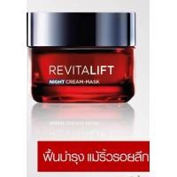 ราคา Loreal Triple 50ml exp 2028 ครีมลอรีอัลรีไวทัลลิฟท์ ทริปเปิ้ลเเอคชั่น Loreal Revitalift Triple Action Cream เดย์Day 50g ไนท์Night Cream 50g มีช้อยส์ให้เลือก (13737903676)
