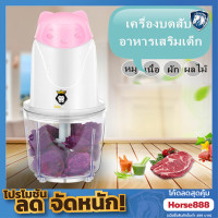 ราคา เครื่องบดอาหารเสริมเด็ก สีชมพู ขาว เครื่องบดสับอาหาร เครื่องปั่น เครื่องบดสับ เครื่องบดอาหาร (1382848427)
