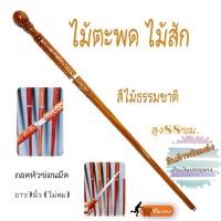 ราคา ไม้ตะพด ไม้เท้าซ่อนมีด ไม้พยุงคนแก่ ไม้เท้าไม้สักแท้ ไม้ตะพดซ่อนมีด เสือซ่อนเล็บ (16453009667)