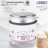 ราคา OTTO PCM หม้อหุงข้าวไฟฟ้า 1 ลิตร 1 8 ลิตร หม้อหุงข้าวมีซึ้ง รุ่น CR 010TCR 018TCR110TCR 118T (25164453659)