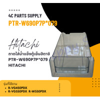 ราคา ถาดใส่น้ำแข็งตู้เย็นฮิตาชิ PTR W690P7P 079 HITACHI R VG450PDX R VG550PDX R W550PDX (22852077058)