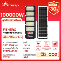 ราคา FITHERO เพชรทอง ชุดไฟถนน ไฟโซล่าเซลล์ ไฟถนนโซล่าเซลล์ 70000W IP68กันน้ำ แสงสีขาว โคมไฟถนน กันน้ำและป้อ ไฟเซลล แสงสีขาว ต่อเนื่องจนถึงรุ่งเช้า (25125769190)