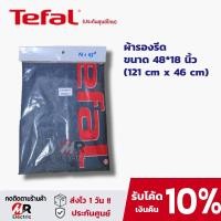 ราคา ผ้าคลุมโต๊ะรีดผ้า Tefal ที่รองรีดผ้า ผ้ารองรีด แผ่นรองรีดผ้า สำหรับ โต๊ะรีดผ้า Tefal มี 2 ขนาด ฟองน้ำ ดูตัวเลือกก่อนสั่งของแท้100 (12265686414)