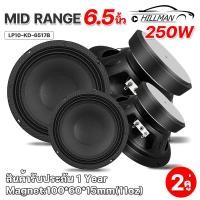 ราคา Plusbat ดอกลำโพง 6 5 นิ้ว 250วัตต์ ผ้าม่วง ดอกลำโพง 6 5 นิ้ว แม่เหล็กหนา15มิล ดอก6 5นิ้ว ลำโพงติดรถยนต์ ดังฟังชัดวอยซ์คู่ล (18605060652)