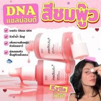 ราคา Medicube PDRN Pink Peptide Serum 30ml เซรั่ม DNA salmon สีชมพู บูทคอลลาเจนให้ผิว (25495316635)