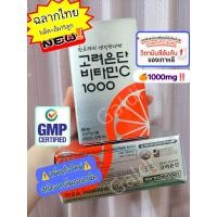 ราคา ฉลากไทย แพ็คเก็จใหม่ Exp2027 วิตๅมินซี Eundan VitaminC Korea 1000mg 60เม็ด อึนดัน (24576695242)