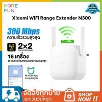 ราคา Xiaomi Mi WiFi Repeater N300 ตัวขยายสัญญาณไวไฟ 2 4Ghz เครื่องขยายสัญญาณไวไฟ ระยะไกล (21854639141)