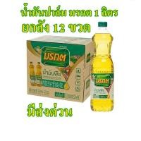 ราคา มรกต น้ำมันปาล์ม 1 ลิตร ยกลัง 12 ขวด (25888681806)