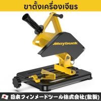 ราคา Maybuck ญี่ปุ่น ขาตั้งเครื่องเจียร แท่นจับหินเจียร์ 4 นิ้ว แท่นจับหินเจียรแบบสไลด์ ลูกหมู เครื่องเจียร 4 นิ้ว ขาตั้งเครื่องเจียร เครื่องเจียร ชุดอุปกรณ์ตัด (26032029922)