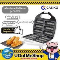 ราคา CASIKO เครื่องทำวาฟเฟิลไส้กรอก เครื่องทำฮอทด็อก Hot Dog Waffle รุ่น CK 5018 (4359178618)