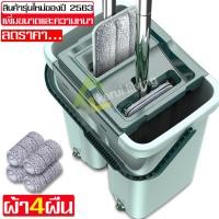 ราคา intime Flat mop ไม้ถูพื้นหัวแบน ม็อบถังรีดน้ำ รุ่นธันเดอร์ ไม่เลอะมือ ไม้ม๊อบรีดน้ำ ไม้ถูรีดน้ำพร้อมถัง ไม้ถูพื้นม๊อบไมโครไฟเบอร์ ซับน้ำได้ (16229576417)