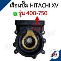 ราคา ชุดตัวเรือนปั๊ม เสื้อใบพัด ฮิตาชิ Hitachi PL CASING WM P 250 750 XV ของแท้ 100 (22116087204)