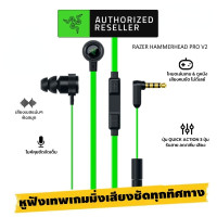 ราคา ประกัน 2 ปี หูฟัง Razer Hammerhead Pro V2 หูฟังเกมมิ่ง Razer หูฟัง gaming razer หูฟังเล่นเกม หูฟังเกมเมอร์ หูฟังอินเอียร์ หูฟังเบสหนักๆ หูฟังบลูทูธ (9689748334)