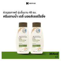 ราคา แพ็คคู่ อาวีโน่ ครีมอาบน้ำ เดลี่ มอยส์เจอร์ไรซิ่ง วอช 354 มล x 2 Aveeno Daily Moisturizing Body Wash 354 ml x 2 (346530134)