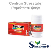ราคา เซนทรัม สเตร็สแทปส์ Centrum บำรุงร่างกาย สำหรับผู้ชายและผู้หญิง 30 เม็ด ขวด (26057964351)