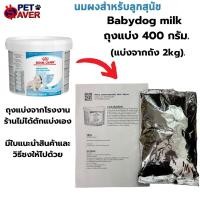 ราคา หมดอายุปีหน้า03 27 Royal canin babydog milk 2kg นมลูกสุนัข baby dog 2 kg ดูแลพิเศษ (25494927191)