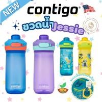 ราคา พร้อมส่ง กระติกน้ำยกดื่ม รุ่นใหม่ Contigo Jessie Kids Water Bottle with Leak Proof Lid 14oz กระติกน้ำ เด็ก (24832220985)