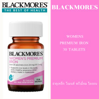 ราคา Blackmores Womens Premium Iron 30 Tablets ธาตุเหล็ก วีเมนส์ พรีเมี่ยม ไอออน (25985724931)