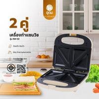 ราคา KASHIWA เครื่องทำแซนวิช รุ่น SW 02 เครื่องทำขนมปัง กำลังไฟ 750W รับประกันศูนย์ (26161027896)