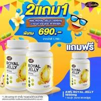 ราคา ซื้อ4แถม3 วิตามินนมผึ้ง นมผึ้ง AWL Royal Jelly 1650 จาก Auswelllife นมผึ้งแท้ 100 นมผึ้งหนูแหม่มสุริวิภา (23326122494)
