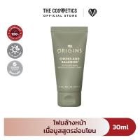 ราคา Origins Checks and Balances Frothy Face Wash New Package โฟมล้างหน้าเนื้อมูสสูตรอ่อนโยน (25447778130)