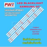 ราคา P9847 หลอดแบ็คไลท์ทีวี ซัมซุง 50นิ้ว LED BLACKLIGHT SAMSUNG 50 รุ่นที่ใช้งาน UA50AU7002 UA50AU7002KXXT สินค้าใหม่ตรงปก พร้อมส่งจากไทย ประกันสินค้า30วัน (25444437390)