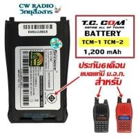 ราคา แบตเตอรี่วิทยุสื่อสาร สำหรับวิทยุสื่อสารเครื่องดำและเครื่่องแดง TCCOM รุ่น TCM 1 TCM 2 ของแท้ รับประกัน6เดือน โดย บริษัท SpenDer (4796678429)
