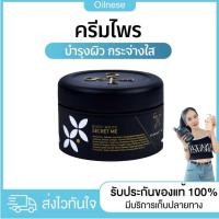 ราคา ครีมไพร ของแท้ 100 ไม่ขูดรหัส ดูบัตรตัวแทนได้ ครีมไพร Secret Me ผิวขาวใส (17175207895)